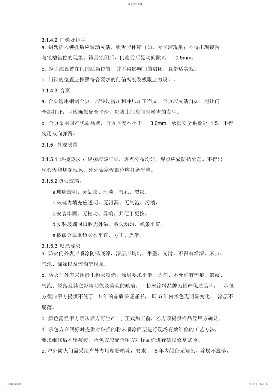 2022年防火门招标技术标_第3页