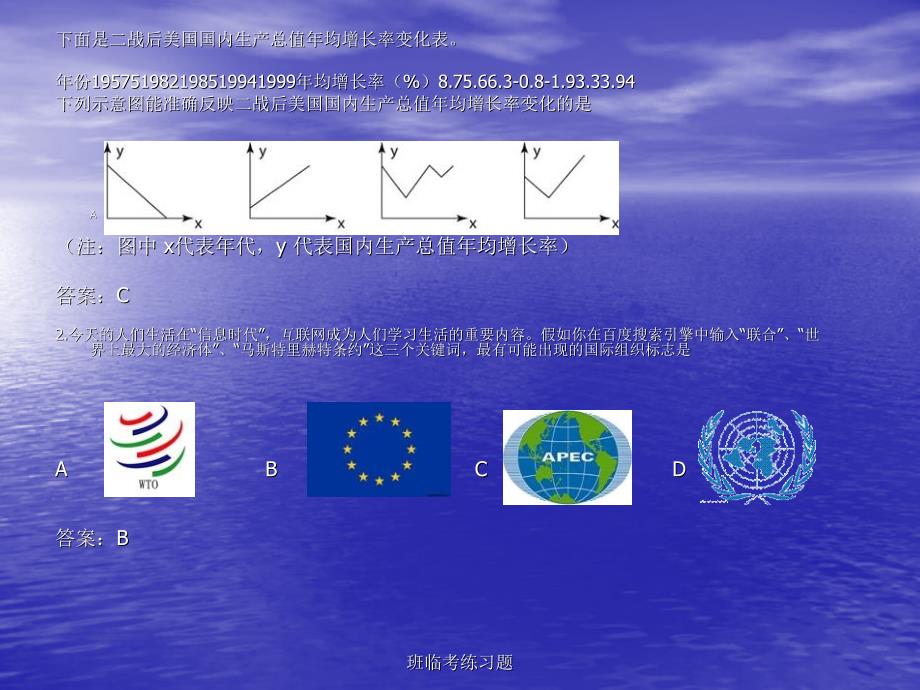 班临考练习题课件_第3页