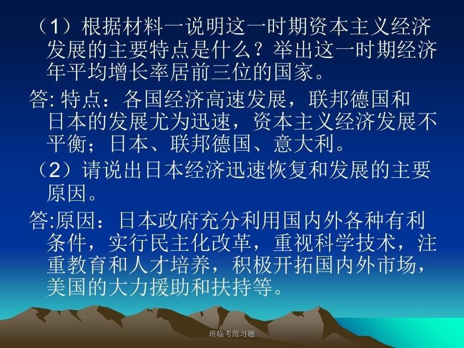 班临考练习题课件_第5页