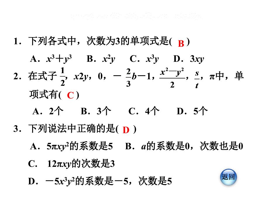 2018秋人教版（广西专版）七年级数学上册习题课件：2.1.2单项式 (共10张PPT)_第3页