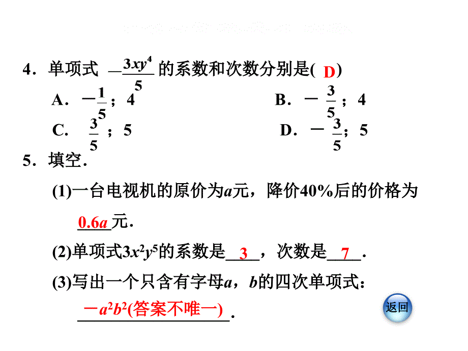 2018秋人教版（广西专版）七年级数学上册习题课件：2.1.2单项式 (共10张PPT)_第4页