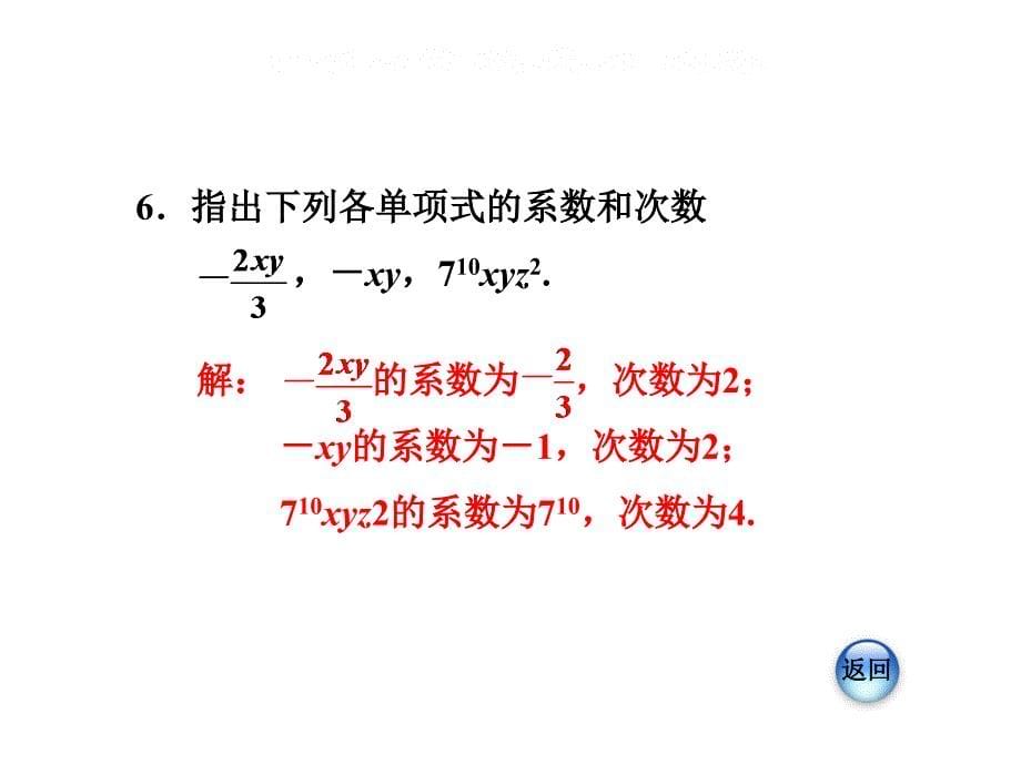 2018秋人教版（广西专版）七年级数学上册习题课件：2.1.2单项式 (共10张PPT)_第5页