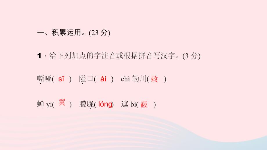 八年级语文上册第一单元能力测试卷习题课件语文版_第3页