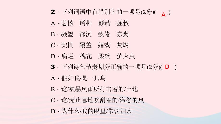 八年级语文上册第一单元能力测试卷习题课件语文版_第4页