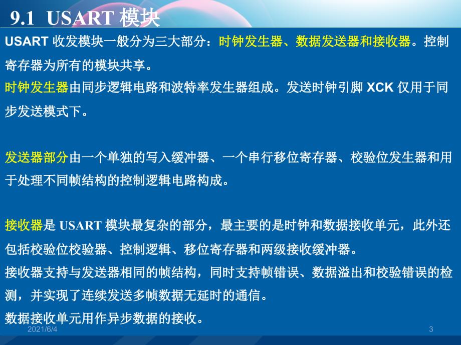 第九章USART-STM32_第3页