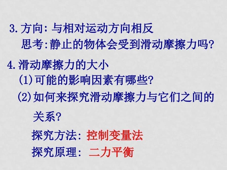 高中物理滑动摩擦力课件必修一滑动摩擦力_第5页