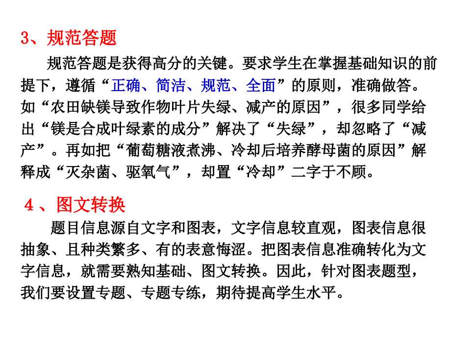 落实基础提升能力高三生物高效备考天_第3页