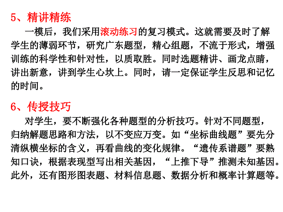 落实基础提升能力高三生物高效备考天_第4页