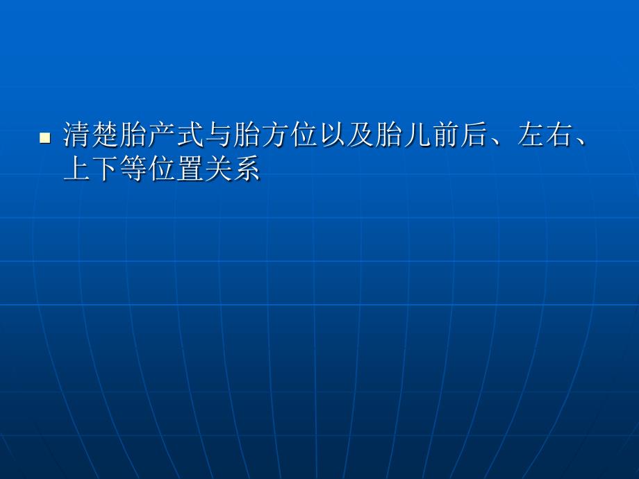 中晚期妊娠胎儿超声解剖及测量PPT课件_第2页