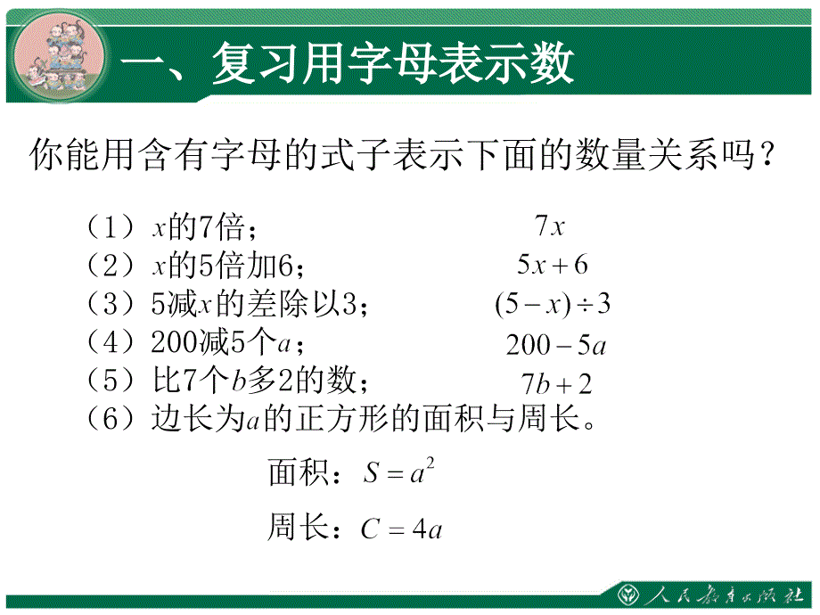 简易方程复习课_第2页