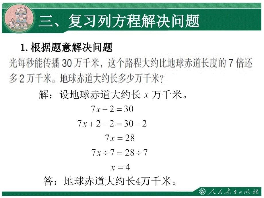 简易方程复习课_第5页