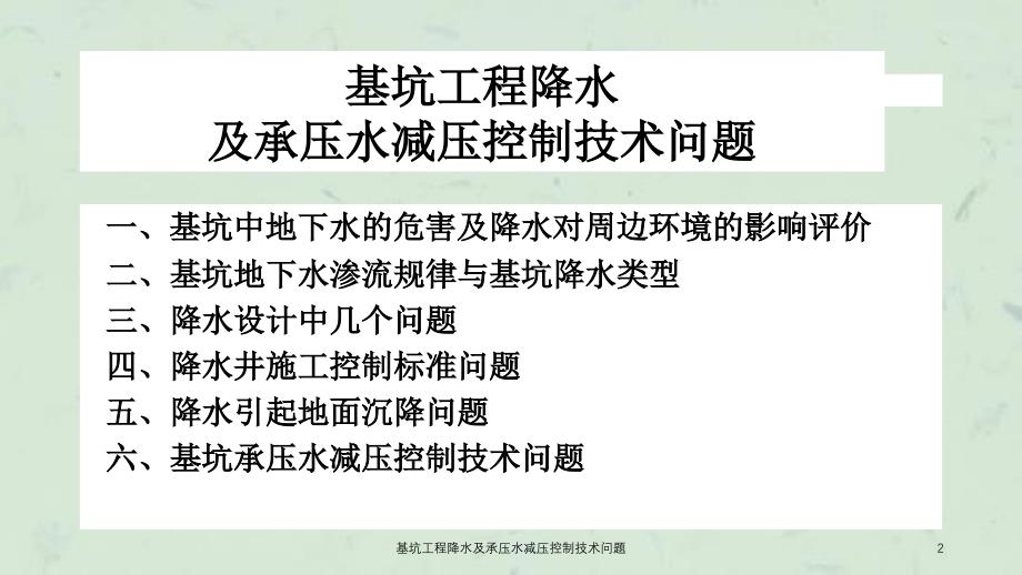 基坑工程降水及承压水减压控制技术问题课件_第2页