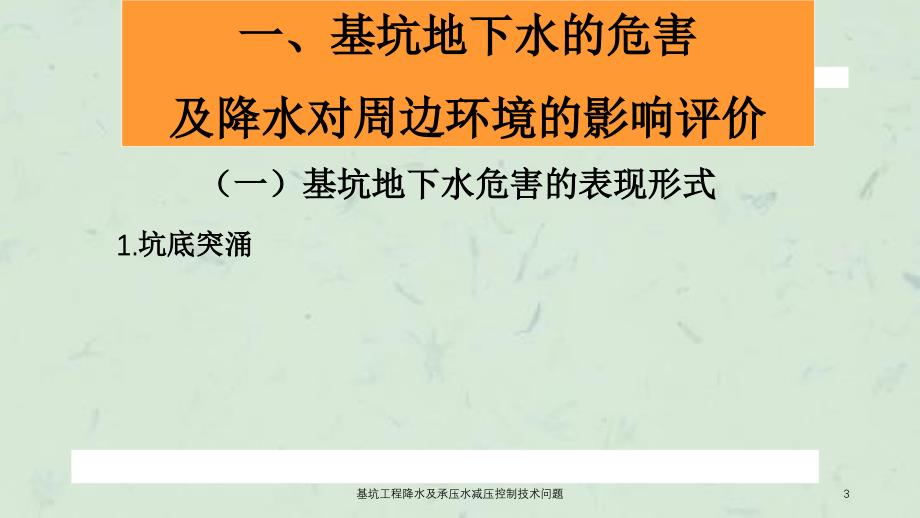 基坑工程降水及承压水减压控制技术问题课件_第3页