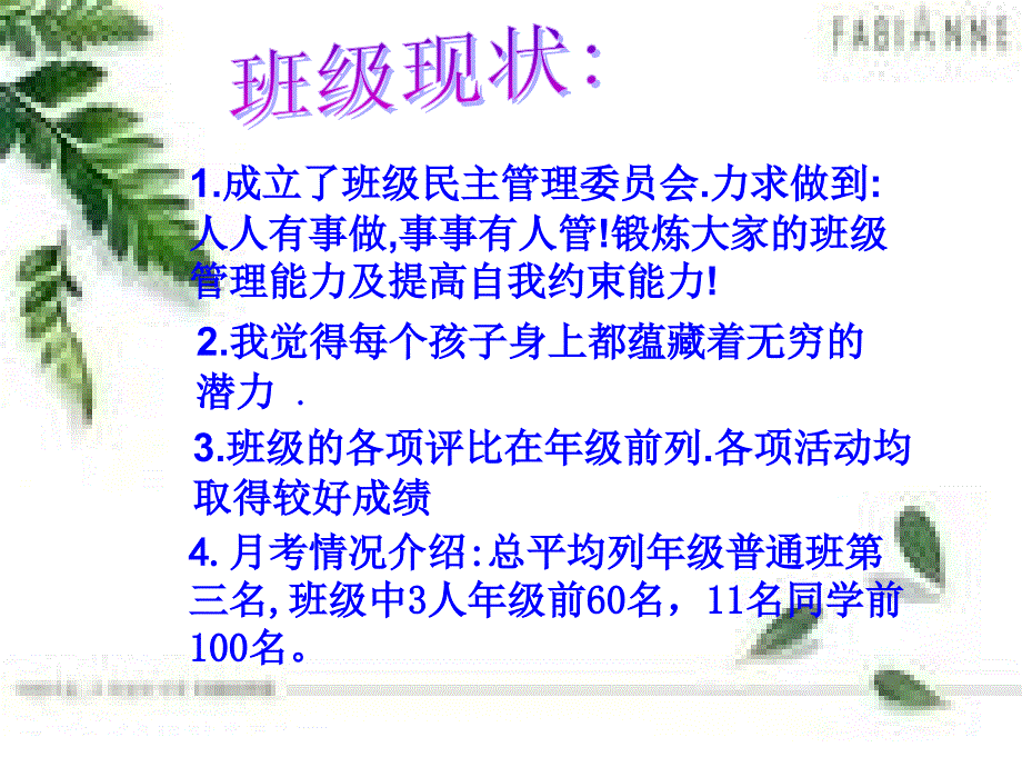 高二14班家长会精品课件_第3页