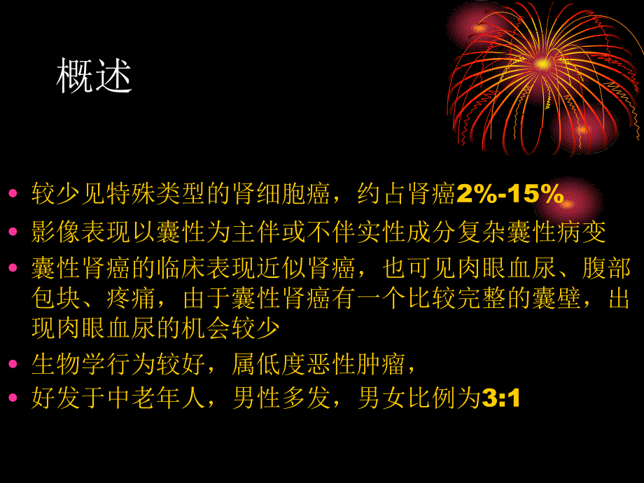 囊性肾癌的CT诊断_第2页