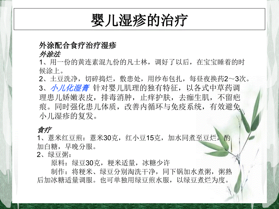 《婴儿湿疹的治疗》PPT课件_第4页