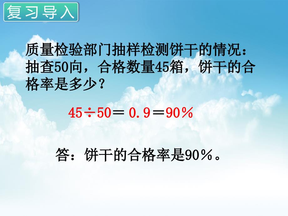 最新苏教版六年级数学上册第六单元 百分数第7课时 求一个数比另一个数多或少百分之几_第3页