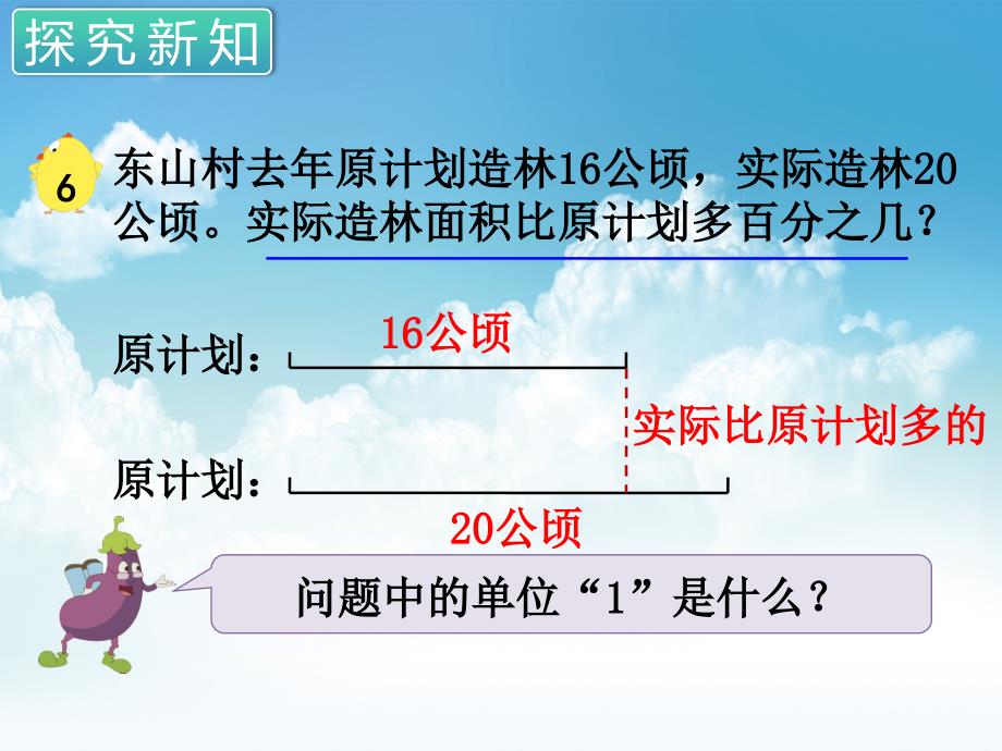 最新苏教版六年级数学上册第六单元 百分数第7课时 求一个数比另一个数多或少百分之几_第4页