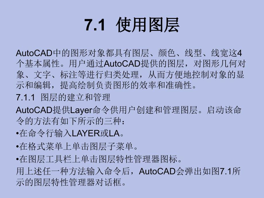 CAD使用图层块和外部引用ppt课件教学教程_第2页