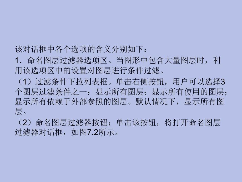 CAD使用图层块和外部引用ppt课件教学教程_第4页