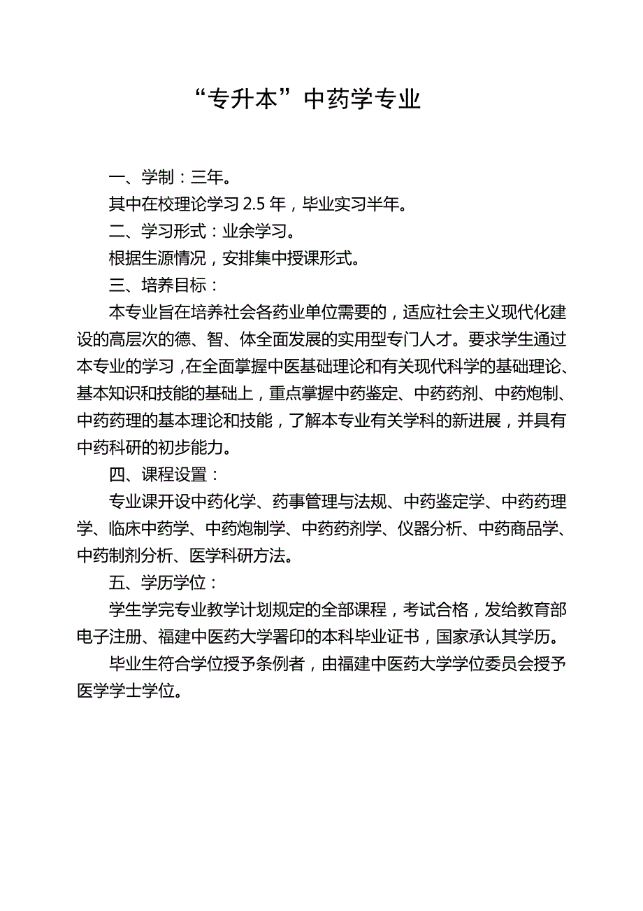 专升本中药学专业702_第1页