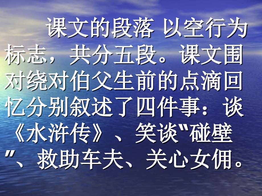 六年级上册语文课件18.我的伯父鲁迅先生第二课时人教新课标_第4页