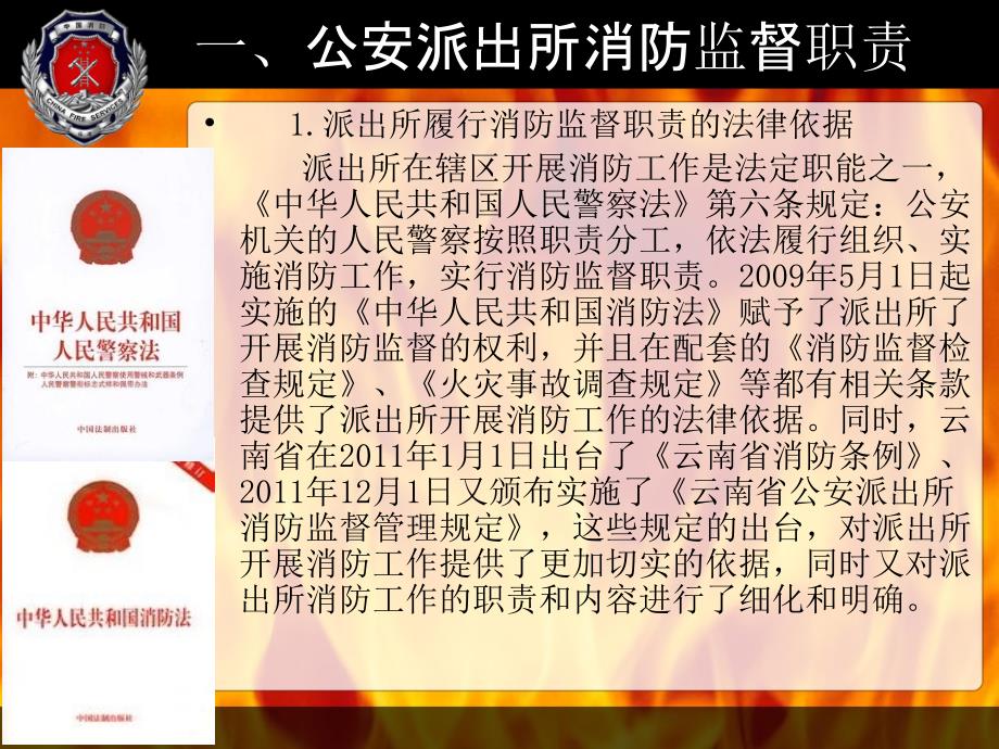 公安派出所消防监督业务培训.ppt_第3页