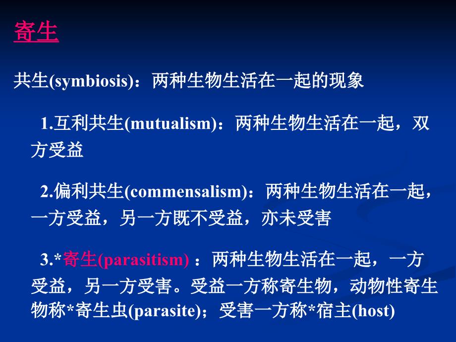 寄生虫总结1考试重点.ppt_第3页