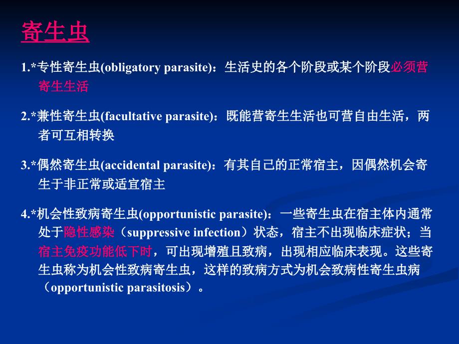 寄生虫总结1考试重点.ppt_第4页