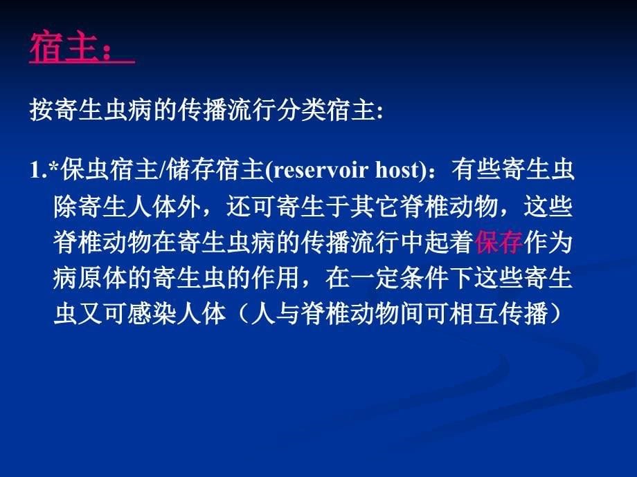 寄生虫总结1考试重点.ppt_第5页