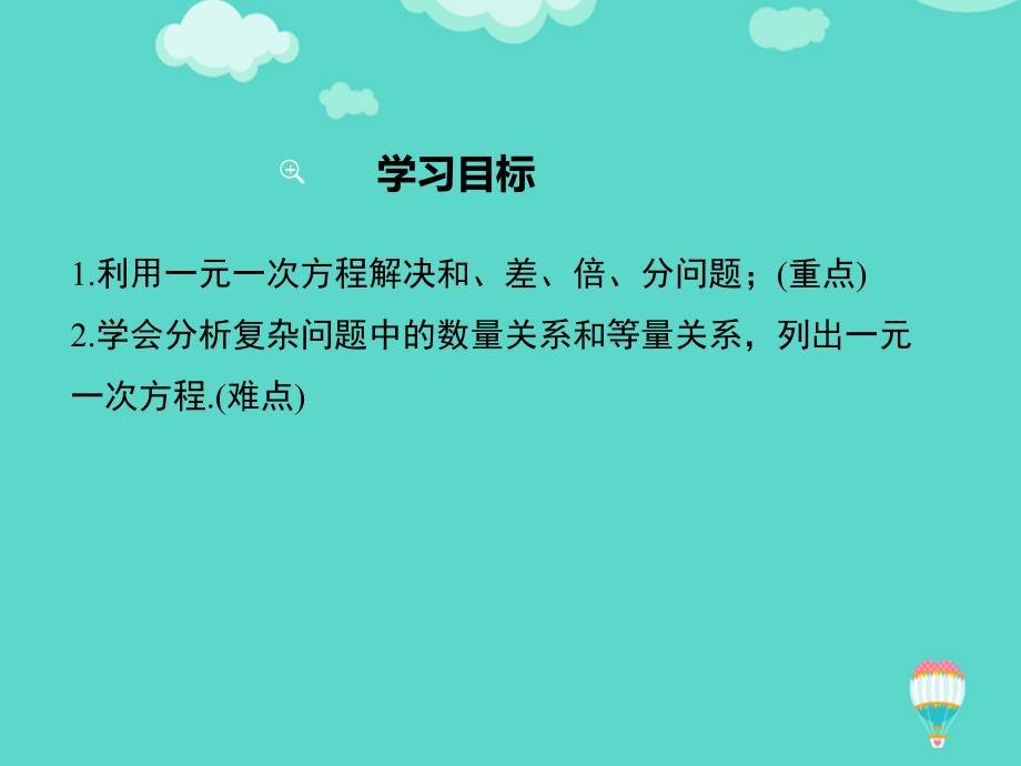 列一元一次方程解决和差倍分问题PPT课件_第2页