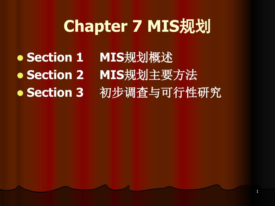 53Chapter 7 MIS规划_第1页