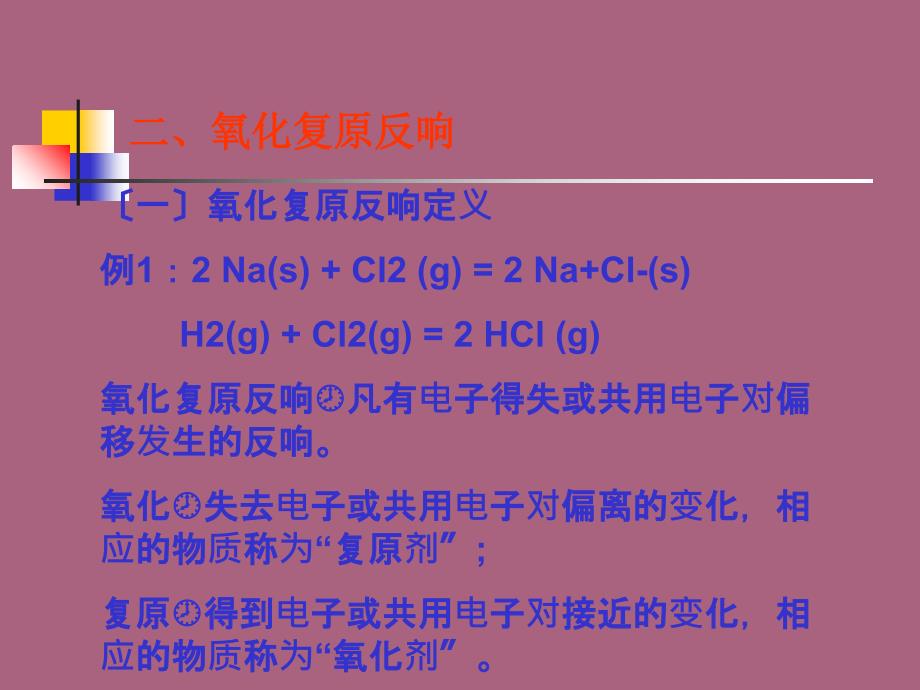 氧化还原与电化学ppt课件_第3页