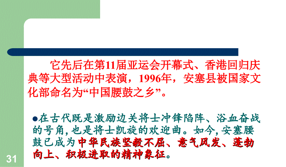 安塞腰鼓优秀ppt课件_第3页