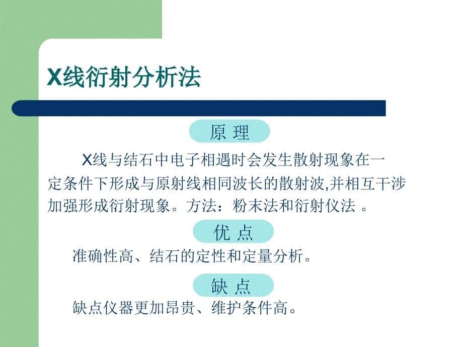 泌尿系结石成分分析.ppt_第5页