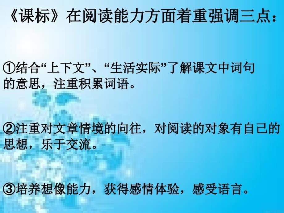 阅读教学积累和运用相结合演示文稿进步小学潘鑫_第5页