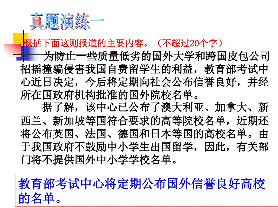 中考信息筛选与整合_第3页