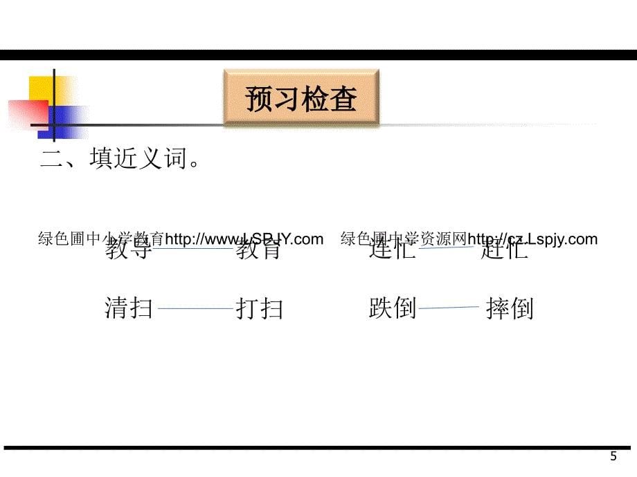 新版一年级下册语文上学一年了进步真不小课件_第5页