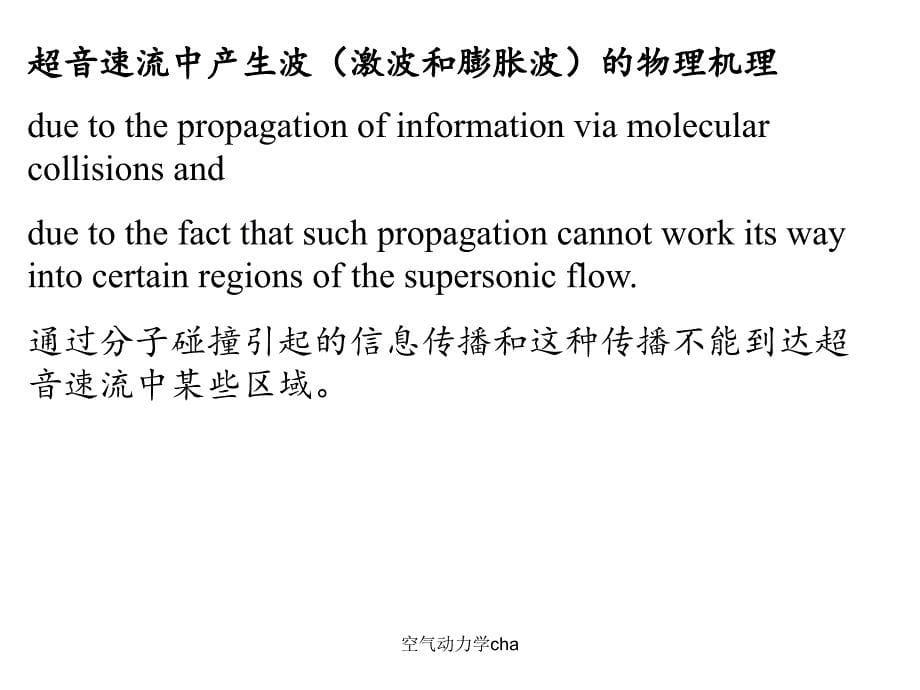 空气动力学cha课件_第5页