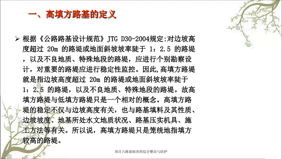 项目六路基病害的综合整治与防护课件_第3页