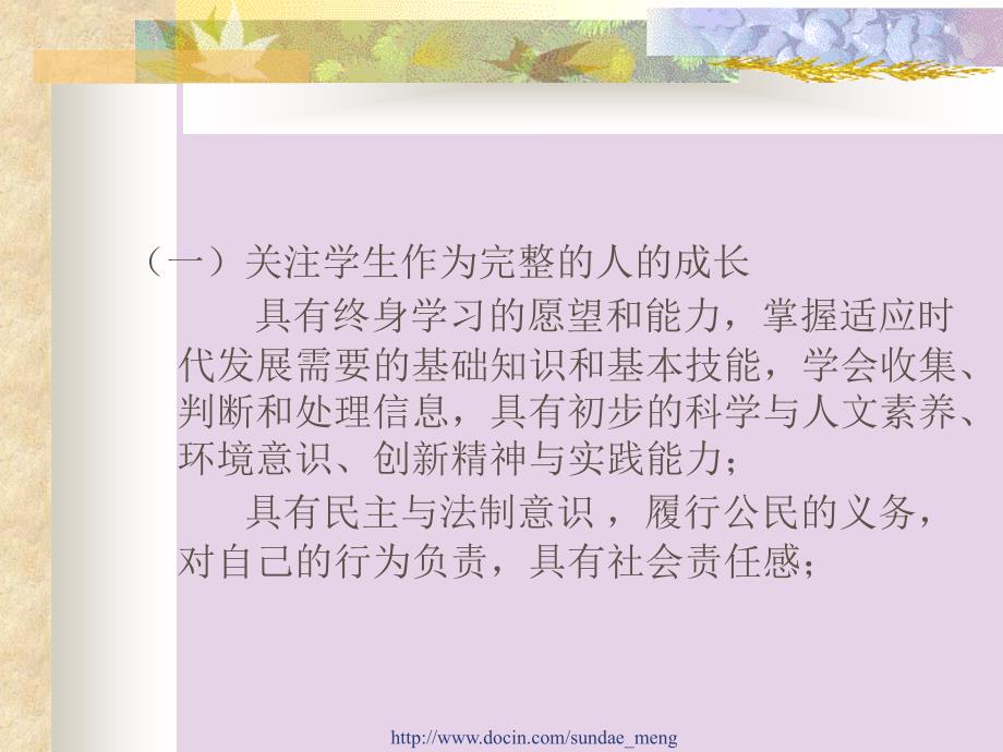 【中学】高中综合实践活动社区服务与社会实践的基本理念与实施策略_第3页