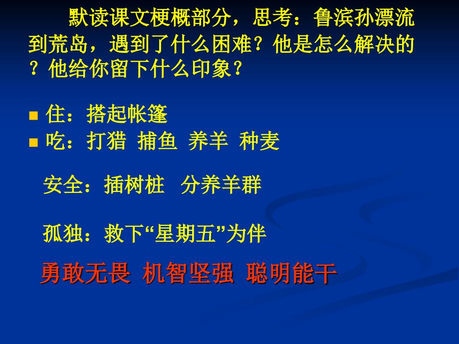 《鲁滨孙漂流记》课件 (2)_第4页