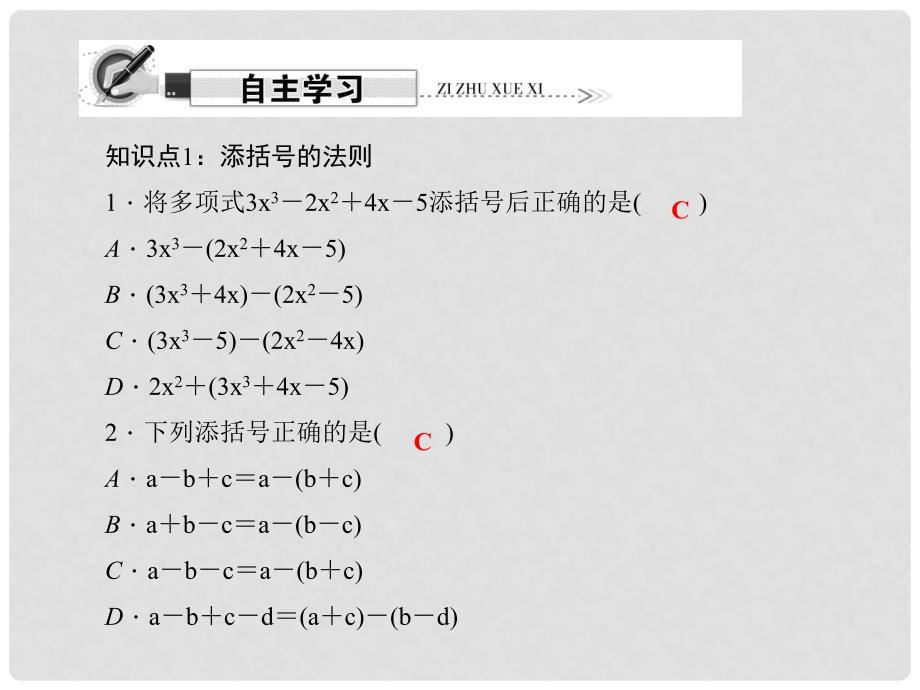 原八年级数学上册 14.2.2 完全平方公式 第2课时 添括号及活用乘法公式习题课件 （新版）新人教版_第2页