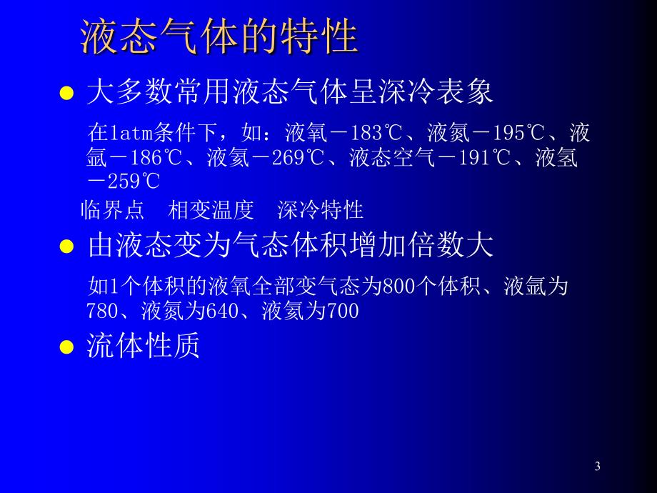 液态工业气体及杜瓦罐安全使用_第3页