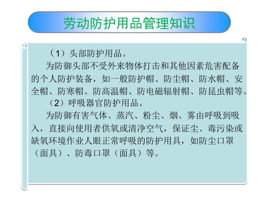 劳动保护基本知识课件_第3页