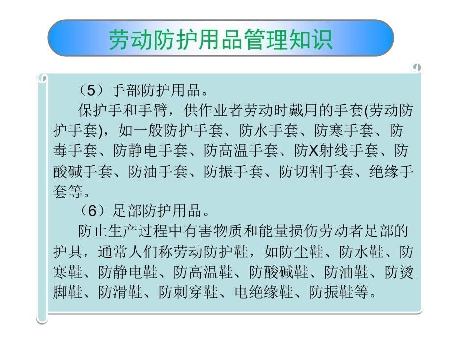 劳动保护基本知识课件_第5页