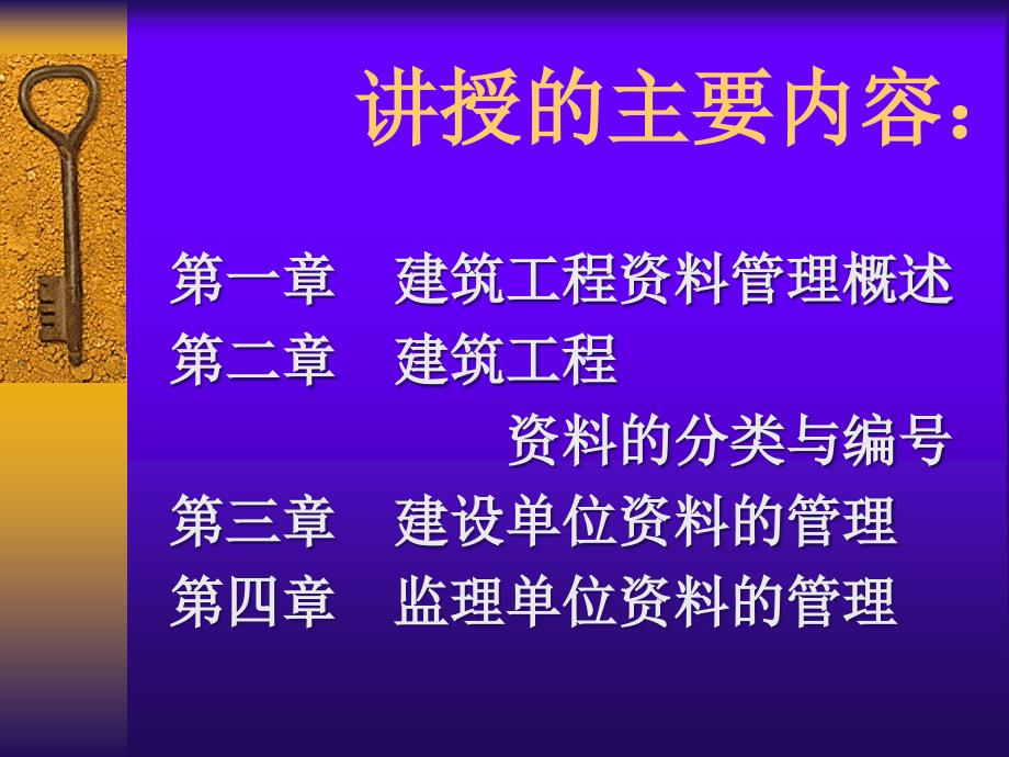 建筑工程资料员培训资料课件_第2页