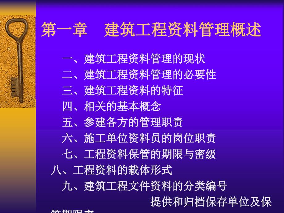 建筑工程资料员培训资料课件_第3页