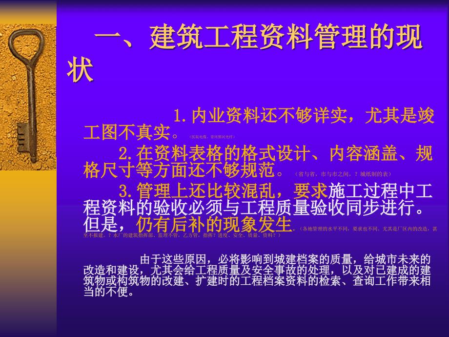 建筑工程资料员培训资料课件_第4页