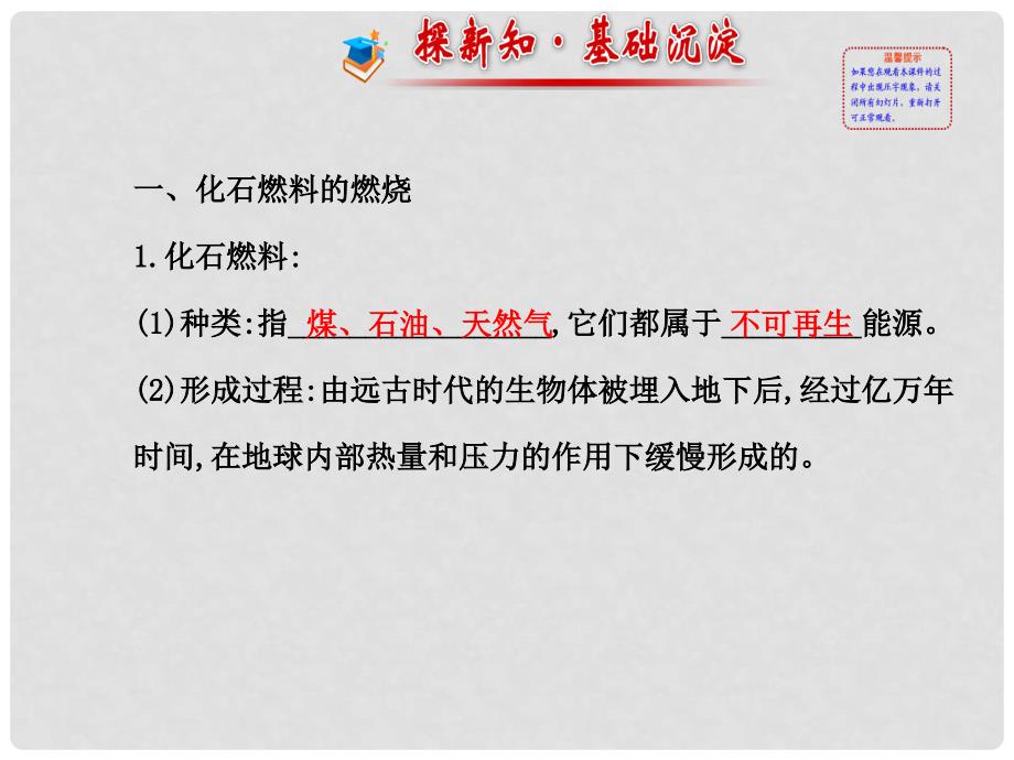 九年级化学上册 6.2 化石燃料的利用课件 （新版）鲁教版_第2页